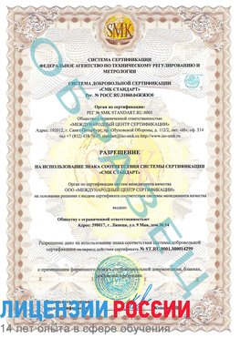 Образец разрешение Кыштым Сертификат ISO 14001